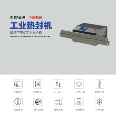 醫(yī)用熱封機(jī) 下壓式封口機(jī) 800系列